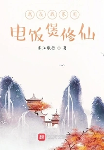 I Use a Rice Cooker to Cultivate Immortality at My Home