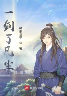 Kill the Mortal World with One Sword