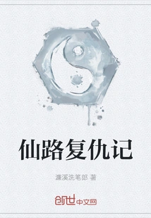 Revenge of Immortal Road