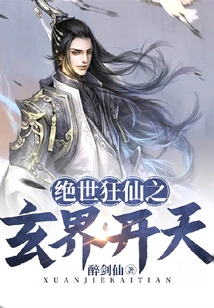 The Mysterious Realm of the Peerless Crazy Immortal Opens the Sky