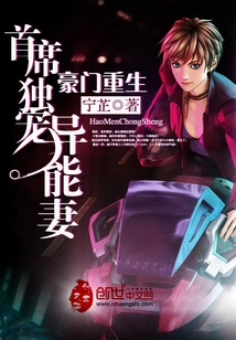 Rebirth of a Wealthy Family: the Chief Dotes on His Wife with Special Abilities