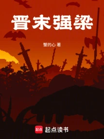 Qiang Liang in the Late Jin Dynasty