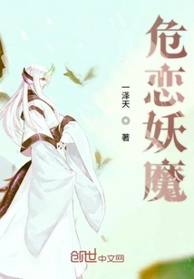 Dangerous Love Gods and Demons