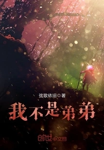 I'm Not a Younger Brother