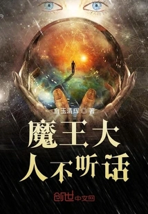 The Demon King is Disobedient