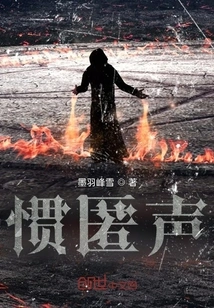 Accustomed to Silence