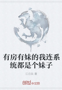 I Have a House and a Girl. Even the System is a Girl