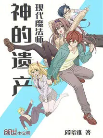 Modern Magician: Legacy of the Gods