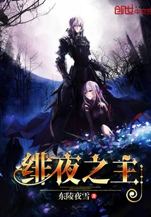 Lord of the Crimson Night