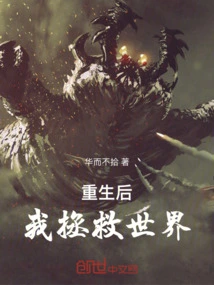 After Rebirth, I Will Save the World