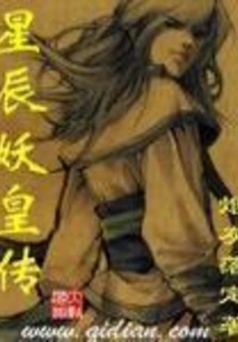 Legend of the Star Demon Emperor