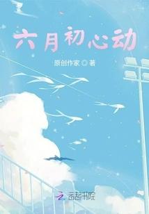 Heartbeat in Early June