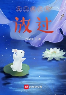 Don't Let Go When You Pass By