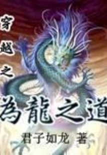 The Way of the Dragon