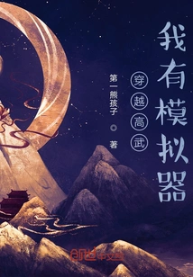 I Have a Simulator for Traveling Through Gaowu