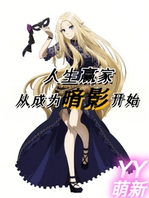 The Winner in Life Starts from Becoming a Shadow