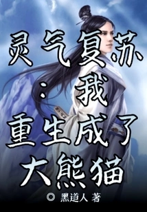 Resurrection of Spirit: I Was Reborn as a Giant Panda