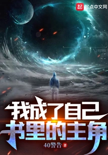 I Became the Protagonist in My Own Book