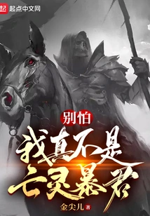 Don't Be Afraid, I'm Really Not an Undead Tyrant