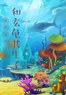 The Versatile Mage and I Coexisted with the Black Turtle