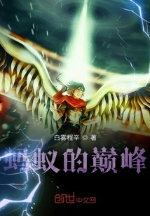 The Pinnacle of Ants