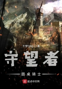 Watchersknights of the Round Table