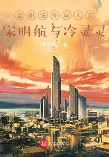 Full-time Mage: Song Minghang and Leng Lingling