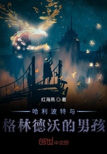 Harry Potter and the Boys of Grindelwald