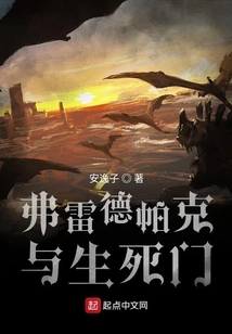 Fred Parker and the Gate of Life and Death