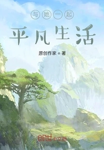 Live an Ordinary Life with Her