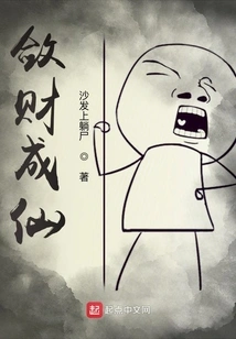 Make Money and Become Immortal