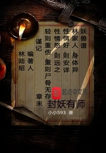 There is a Teacher to Seal the Demon