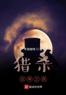 The Night of Hunting the Ancient Gods