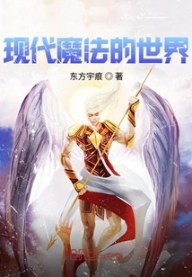 The World of Modern Magic