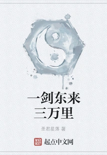 One Sword Can Travel 30,000 Miles Eastward