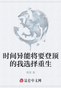 My Time Power is About to Reach Its Peak, and I Choose to Be Reborn