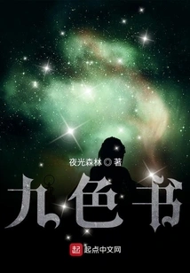 Nine Colors Magic Book