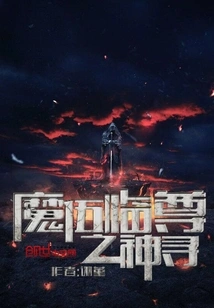 The God of Demon Wu Linzun