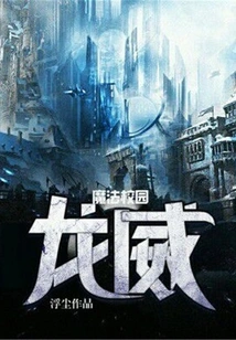 Magic School: Longwei