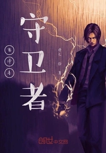 Guardian of Lei Ze Star