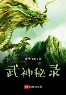 Wu Mysterious Record