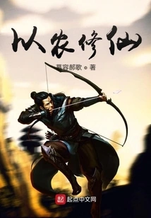 Cultivating Immortality Through Farming