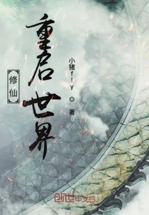 Cultivation to Immortality Restarts the World