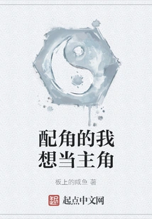 I Want to Be the Protagonist If I Have a Supporting Role