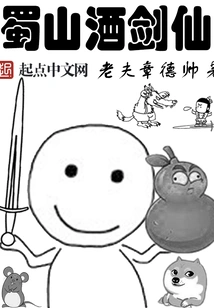 Shushan Wine and Sword Fairy