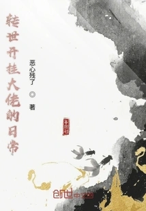 The Daily Life of the Reincarnated Cheating Boss