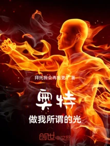 Ultra: Be What I Call Light