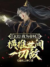 Fantasy: When I Am Emperor, I Will Conquer All Enemies in the World