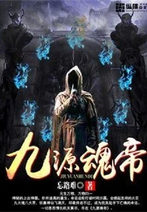 Nine Origin Soul Emperor