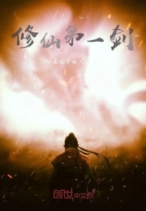 The First Sword of Immortality